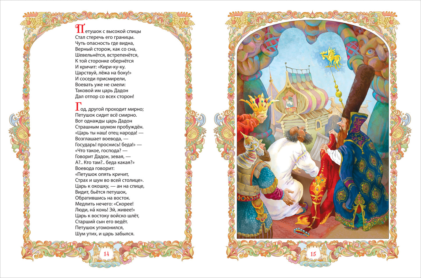 Пушкин А. Сказки (Все-все-все сказки)