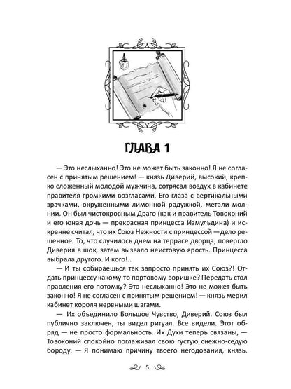 Великая Зеленая Лиса. Сила волка