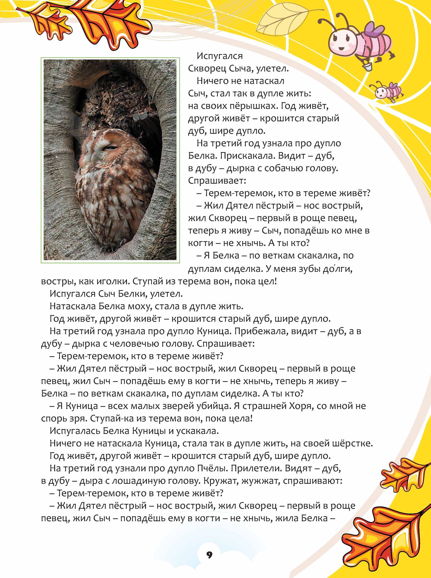 Кто придумал крокодилу это имя - Крокодил?: книга и рабочая тетрадь для детей русскоязычного зарубежья