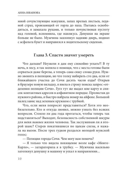 Рип.ТрилИвановой.Смотрящая со стороны