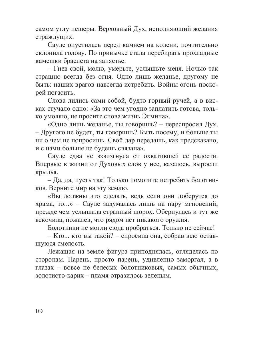 Двоемирье. Кн. 4. Круговорот