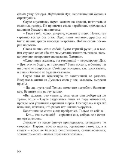 Двоемирье. Кн. 4. Круговорот