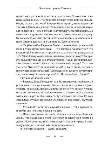 Женщины принца Сигваля