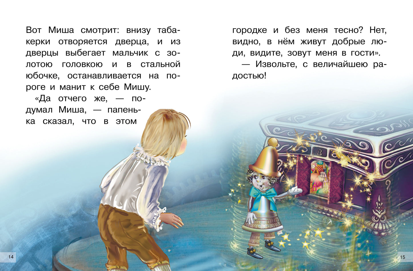 Одоевский. Городок в табакерке. Для самостоятельного чтения.