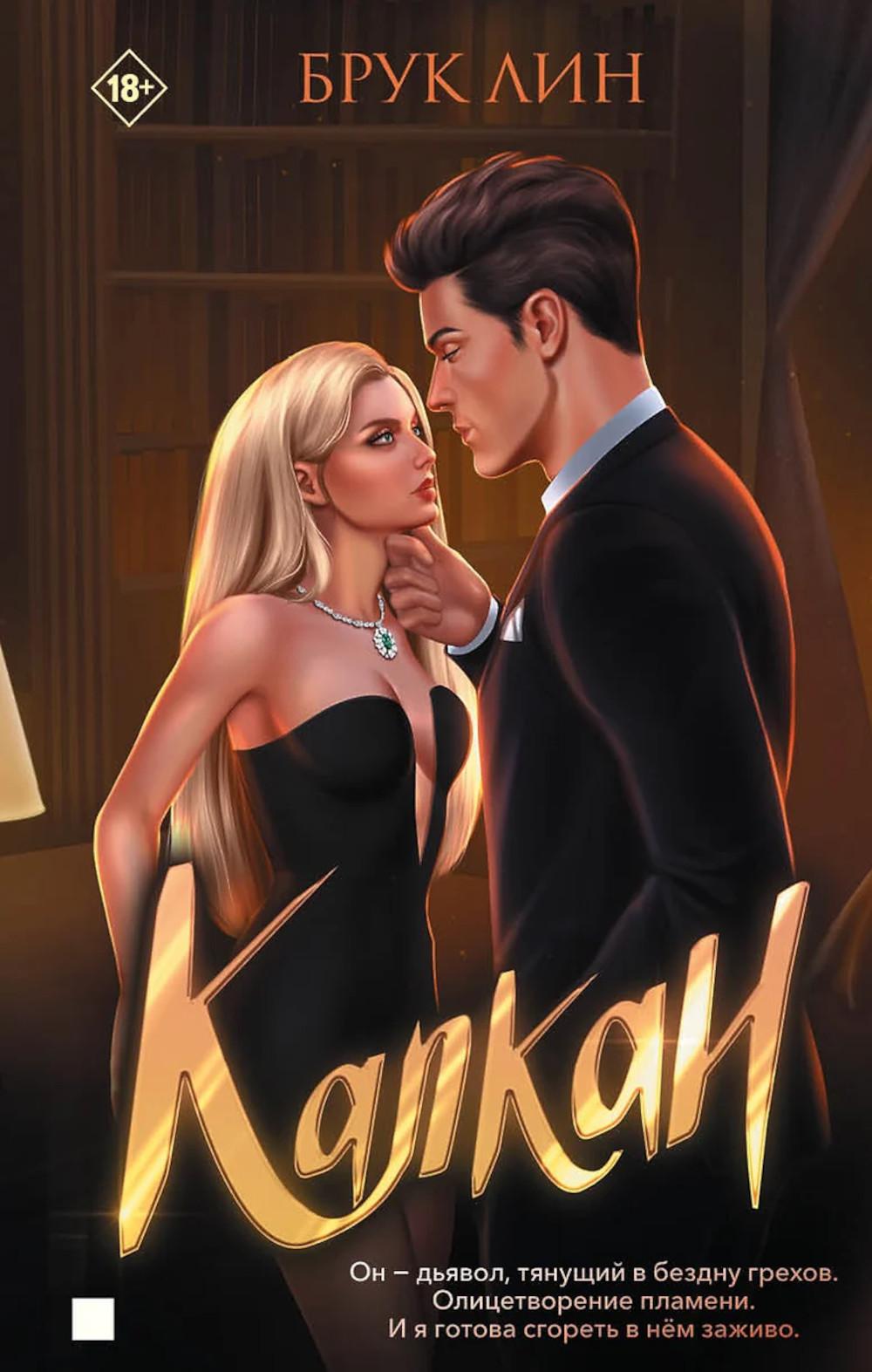 Яуза.Капкан