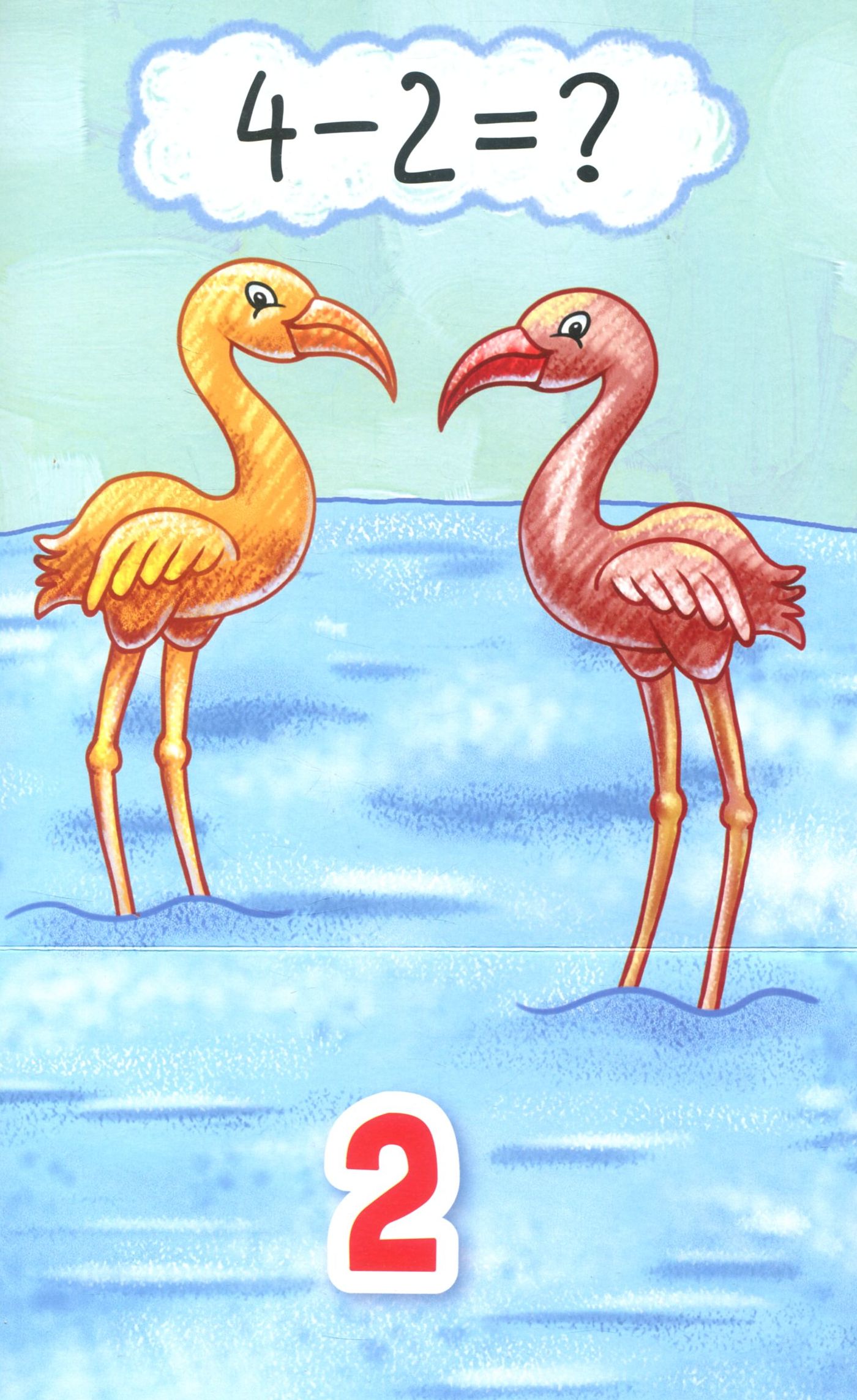Подвійна радість: Счёт с превращениями (р)