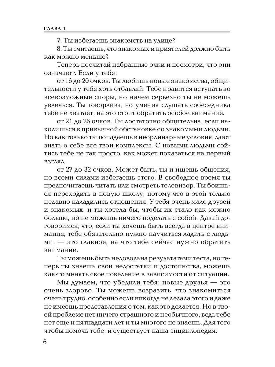 Душа компании