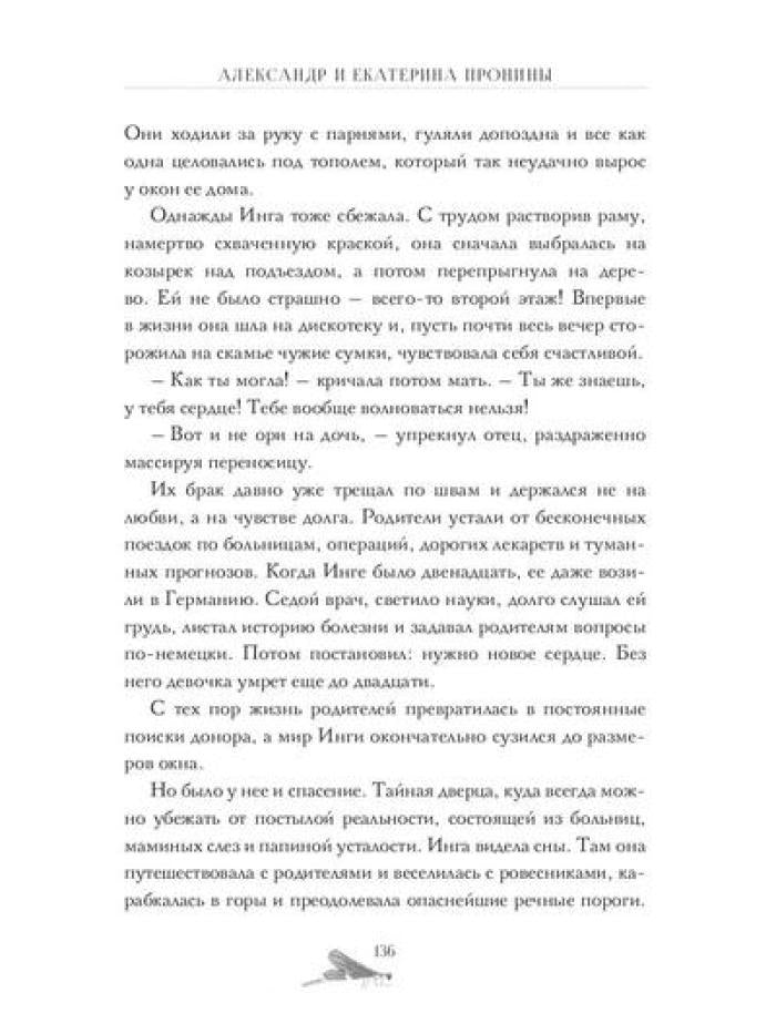 Калинов мост (эксклюзив). Пронин А., Пронина Е.