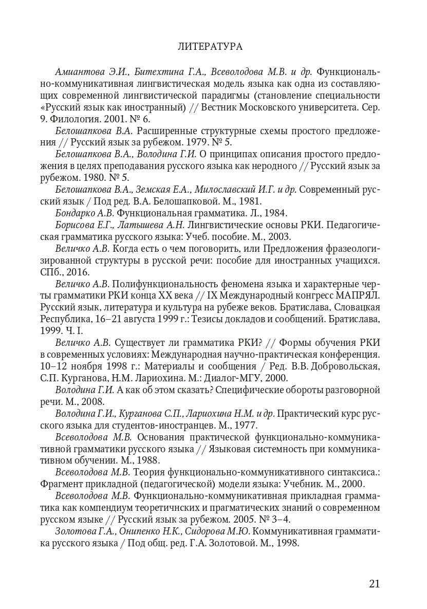 Книга о грамматике. Для преподавателей русского языка как иностранного