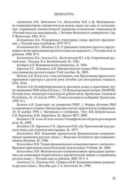 Книга о грамматике. Для преподавателей русского языка как иностранного