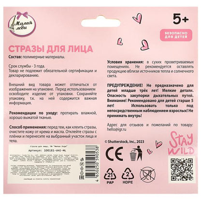 Стразы для лица МИЛАЯ ЛЕДИ в кор.6*24шт