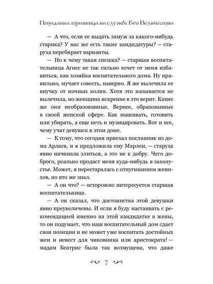 Попаданка-травница на службе Его Величества