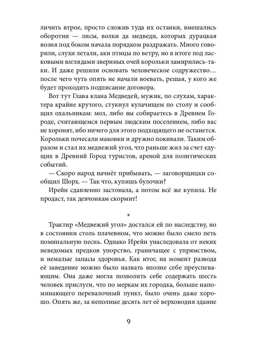 Пара для дракона. Рецепт идеального глинтвейна. Кн. 1
