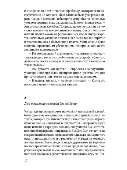 Человек без свойств. Т. 1