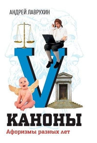 Каноны