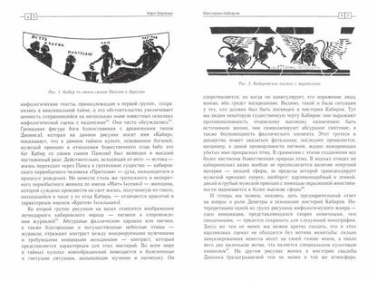 Мистерии: Избранные статьи из конференций «Эранос»