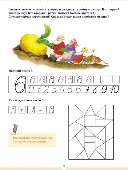 Вместе учимся считать. Рабочая тетрадь. 4-5 лет. Выпуск 2. ФГОС