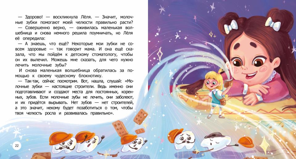 Очень умная Зубная фея