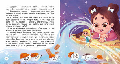 Очень умная Зубная фея