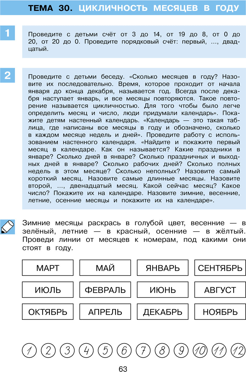 Обучение счету до 20.Рабочая тетрадь 6-7л