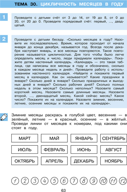 Обучение счету до 20.Рабочая тетрадь 6-7л