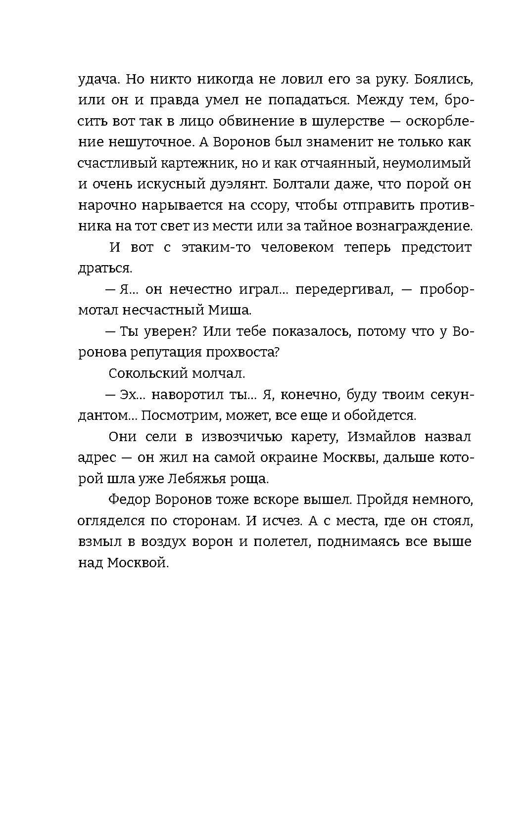 Кравцова. Девушка и Ворон