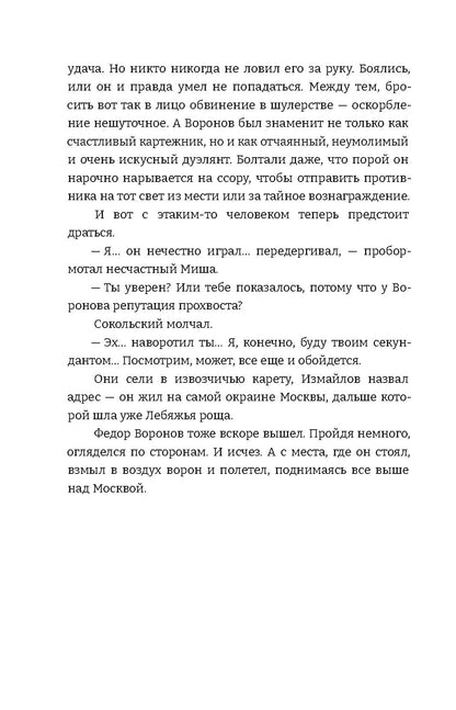 Кравцова. Девушка и Ворон