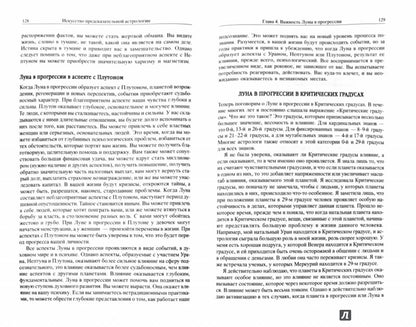 Il s'agit d'un sujet d'astrologie pré-astrologique.
