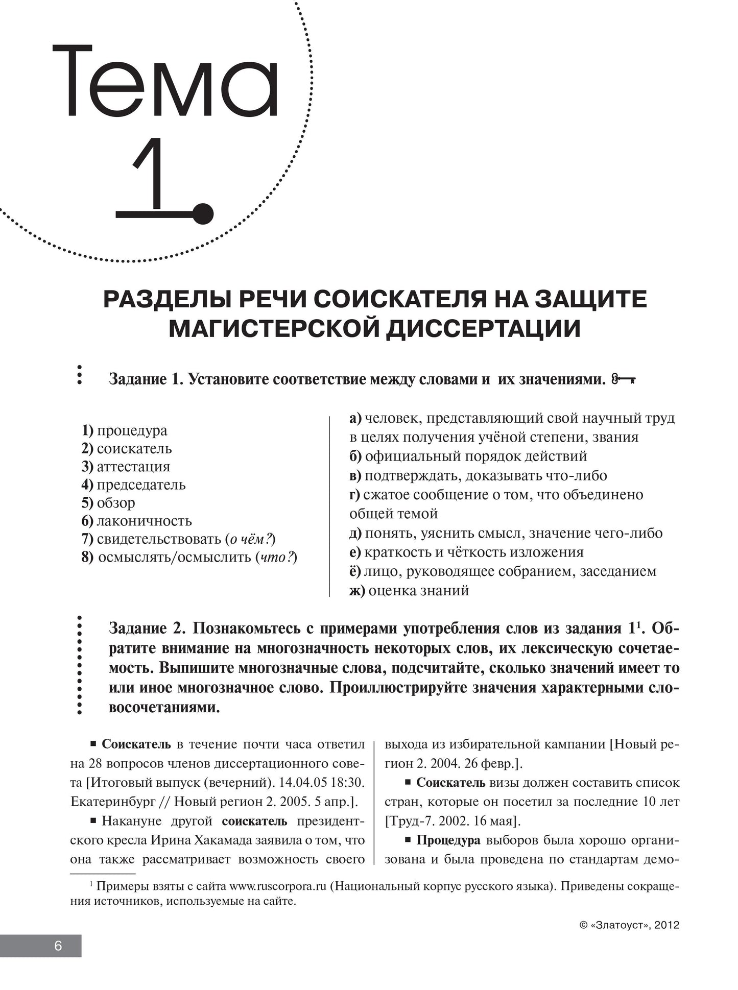 Защищаем магистерскую диссертацию: пособие по русскому языку для иностранных студентов