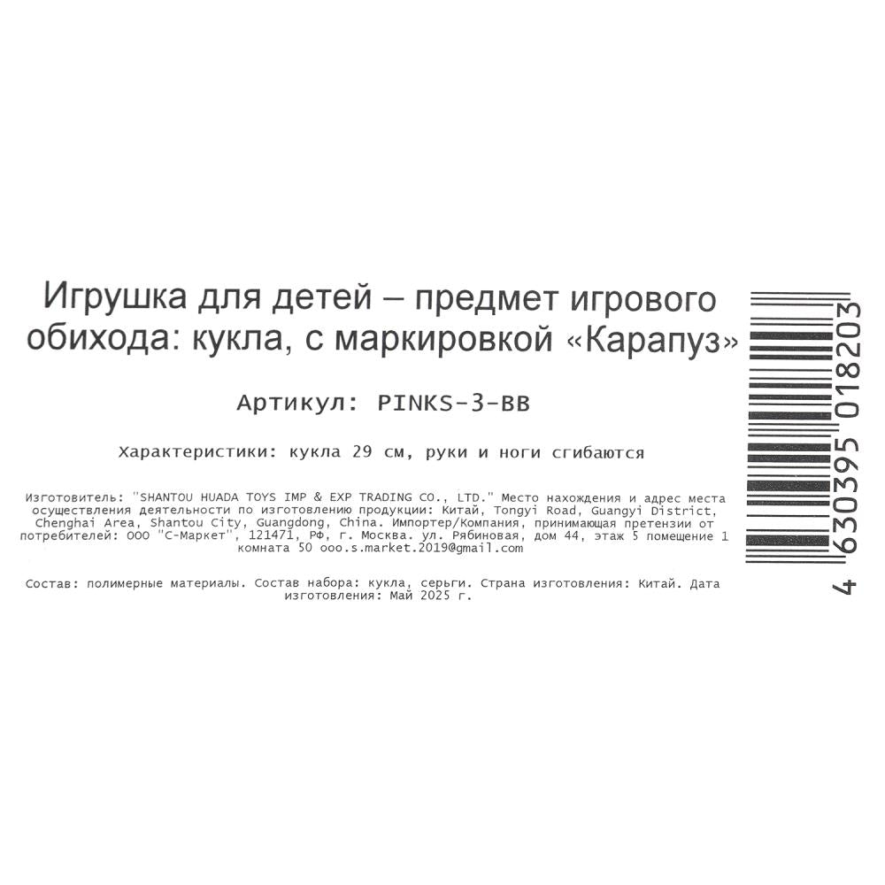 Кукла 29см София, руки и ноги сгиб., кор. КАРАПУЗ в кор.24шт