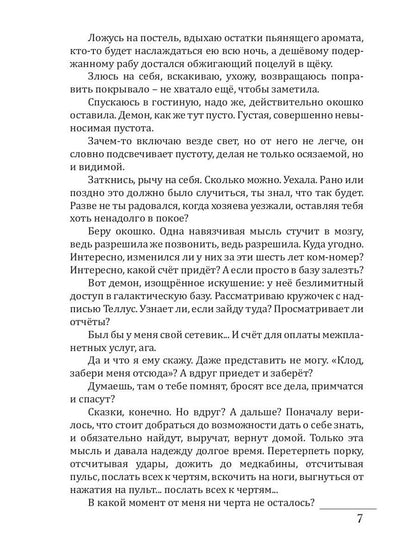 Раб. Книга 2. Вкус свободы