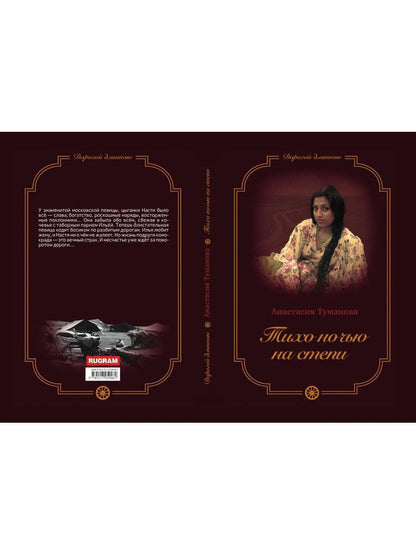 Тихо ночью на степи