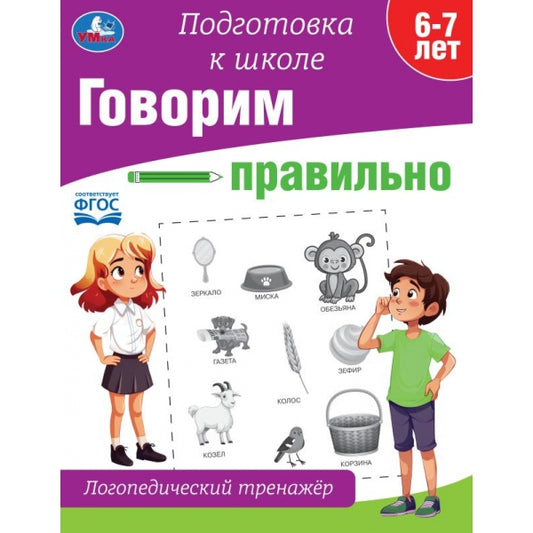 Il est probable que ce soit le cas. Entraînement logistique. Подготовка к школе. 197х255 mm. 64 pièces. Умка в кор.30шт