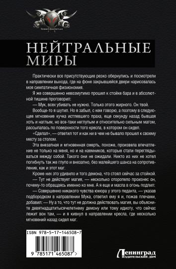 Нейтральные миры