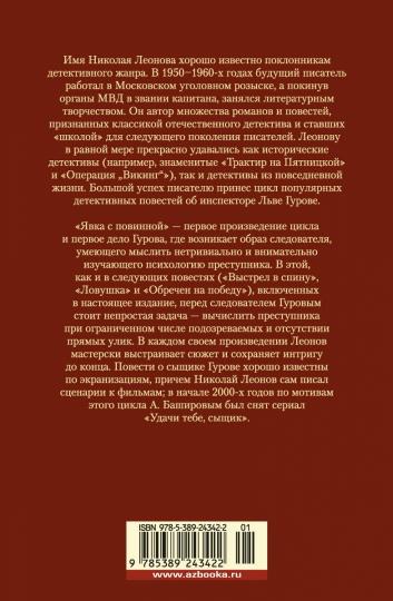 Выстрел в спину. Обречен на победу