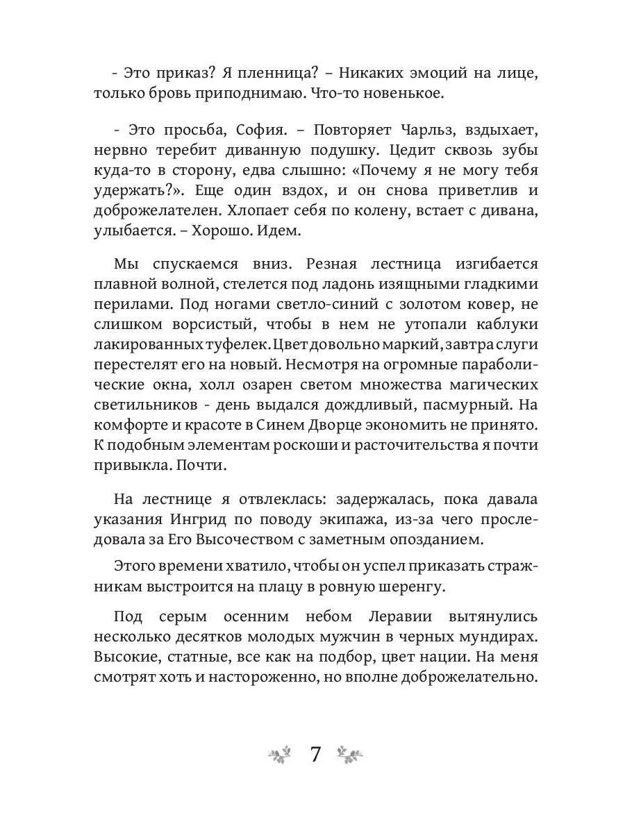 Игра теней. Претендентка. Кн. 2