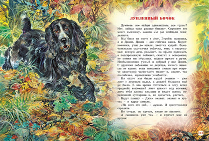 Большая книга рассказов