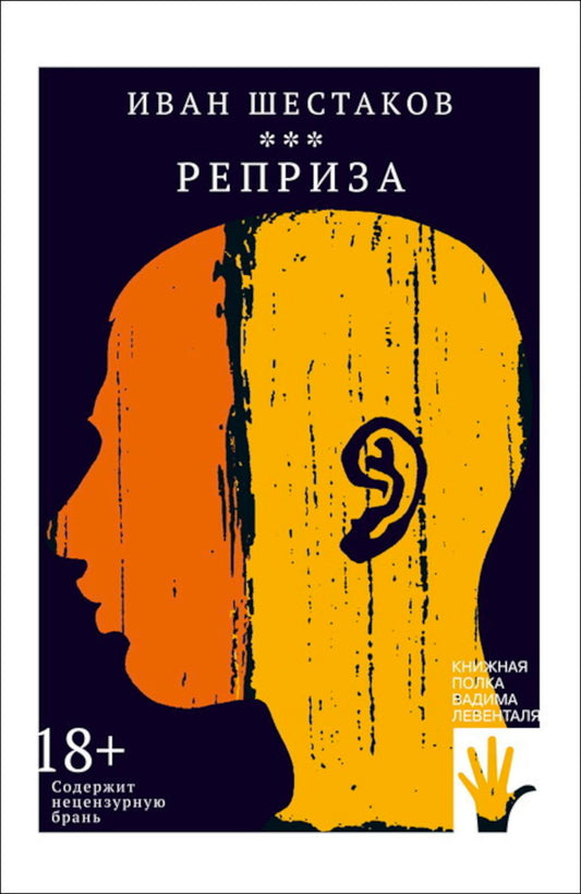Реприза: роман