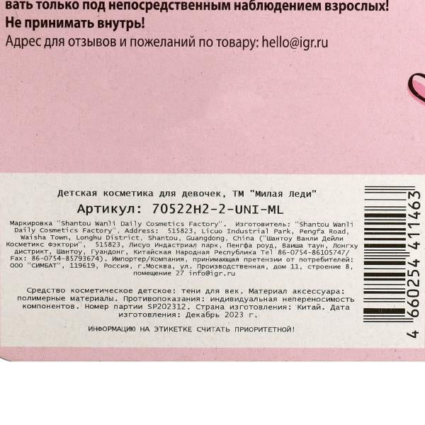 Косметика ДЛЯ ДЕВОЧЕК набор косметики: тени для век, аппликатор МИЛАЯ ЛЕДИ в кор.3*240шт