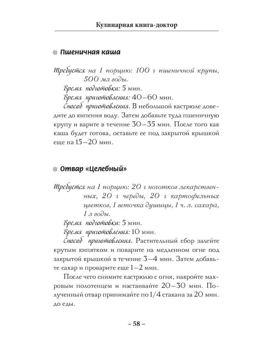 Кулинарная книга-доктор