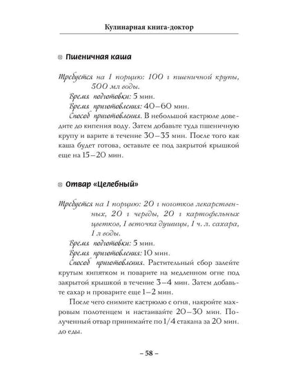 Кулинарная книга-доктор
