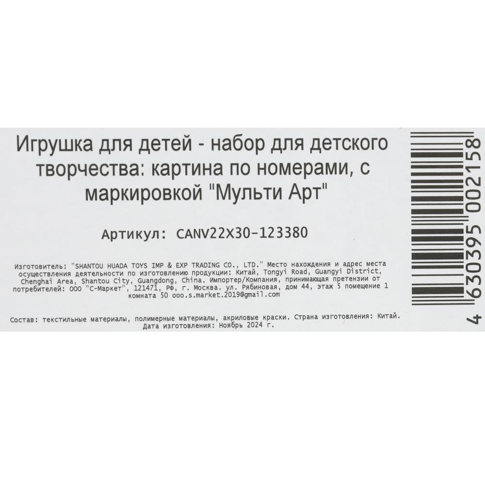 Холст на подрамнике холст по номерам 22*30 см МУЛЬТИ АРТ в кор.22шт