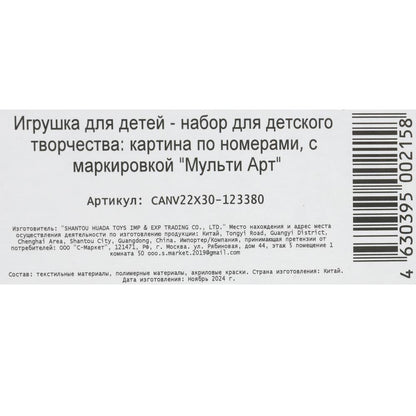Холст на подрамнике холст по номерам 22*30 см МУЛЬТИ АРТ в кор.22шт