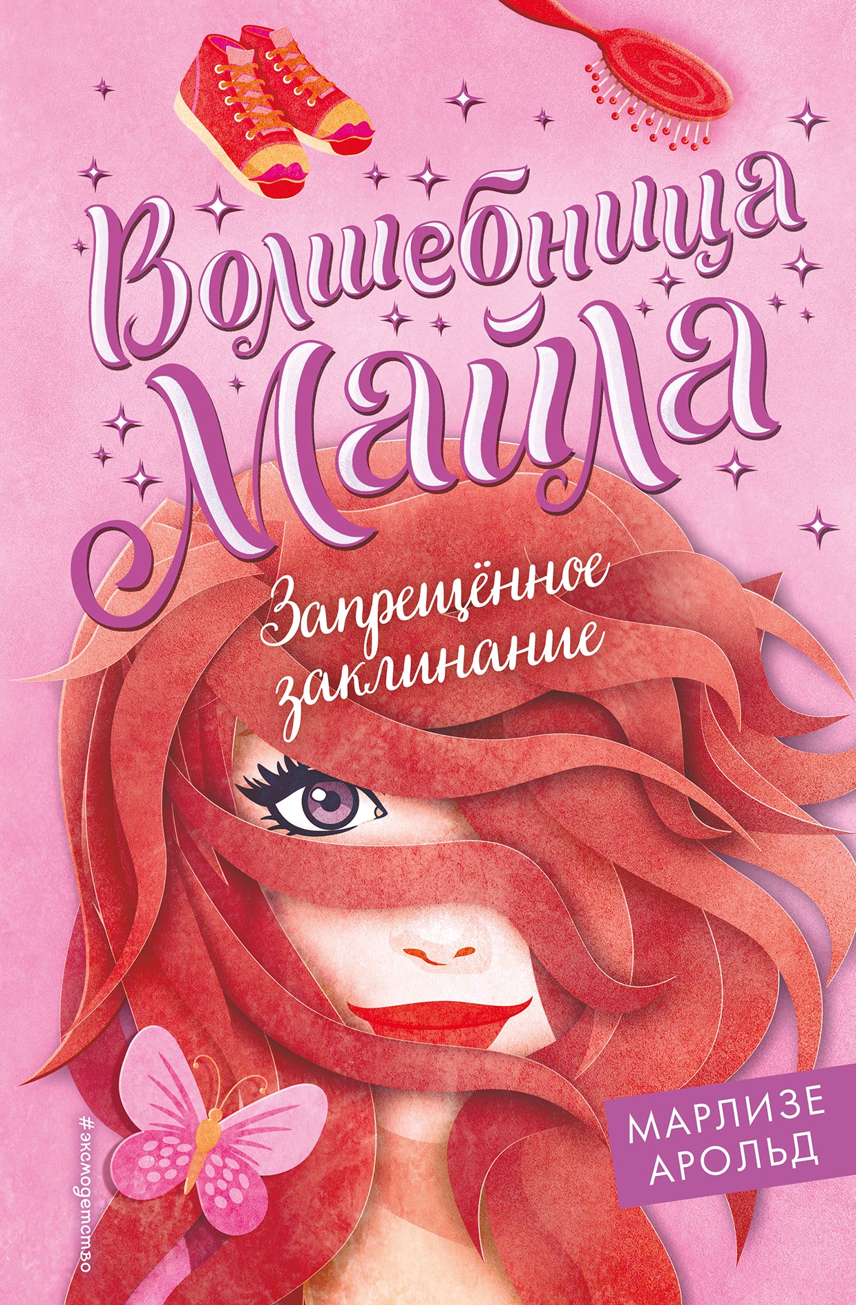 Запрещенное заклинание (#3)