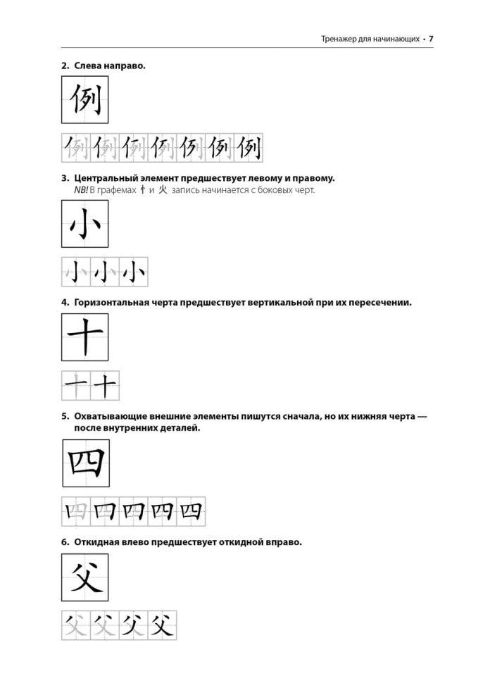 Иероглифика. Корейский язык. Тренажер для начинающих