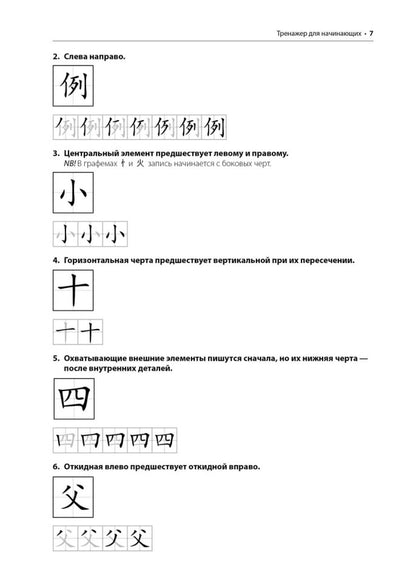 Иероглифика. Корейский язык. Тренажер для начинающих