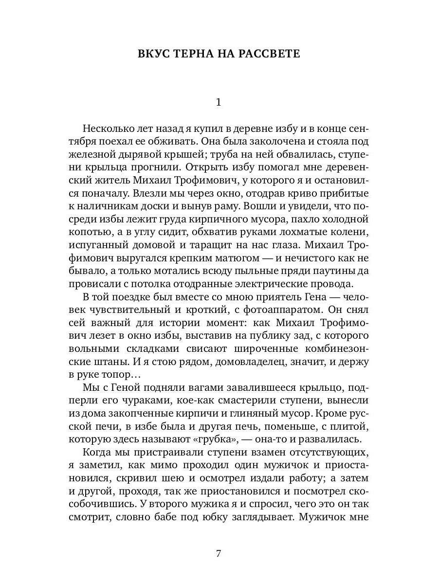 Гнев Ангела. Первая книга рассказов