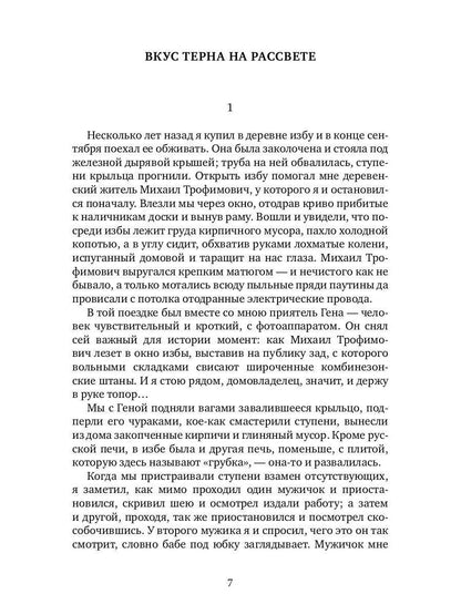 Гнев Ангела. Первая книга рассказов