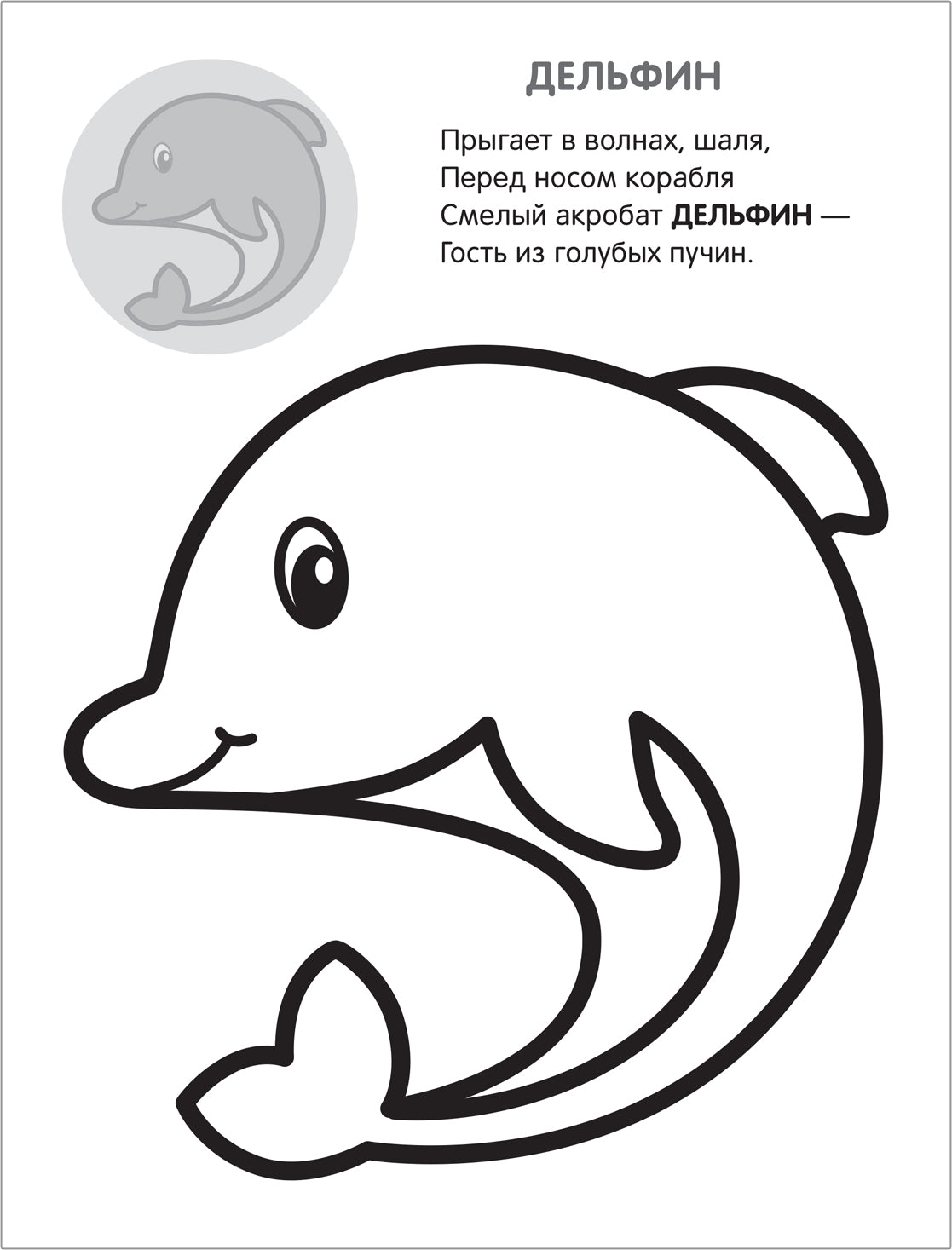 Раскрась по образцу. В море