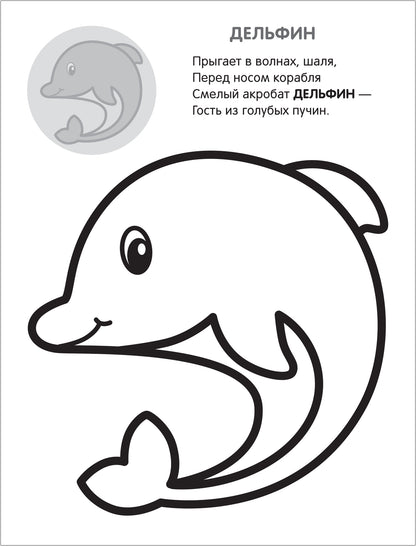 Раскрась по образцу. В море